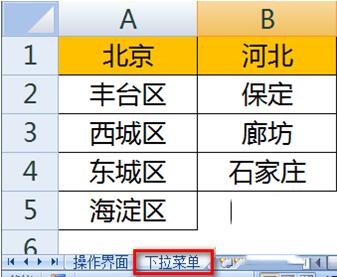 如何在excel中設(shè)置下拉選項(xiàng) 下拉選項(xiàng)的設(shè)置方法